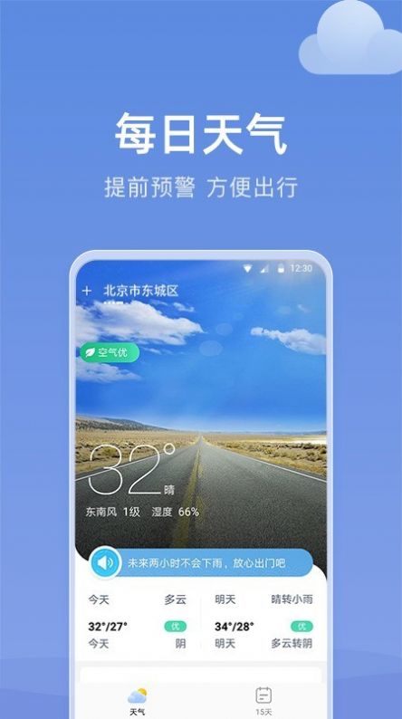 知晴天气app官方最新版图3: