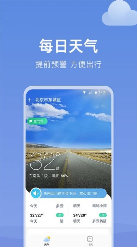 知晴天气app官方最新版图4:
