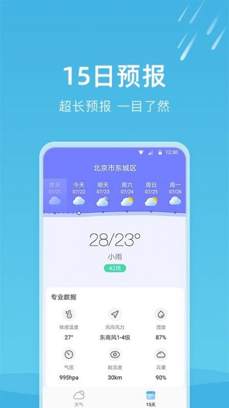 知晴天气app官方最新版图5:
