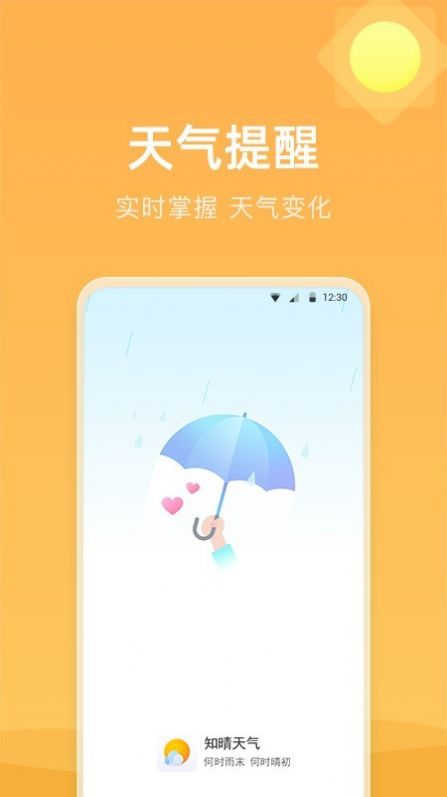 知晴天气app官方最新版图6: