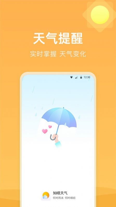 知晴天气app官方最新版图11: