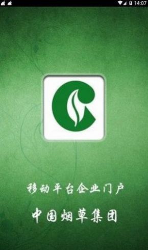 2022上海网上买烟配送上门app（中国烟草集团）官方版图1: