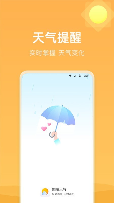 知晴天气app官方最新版图15: