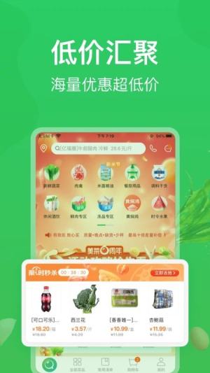 美菜网app下载安装图1