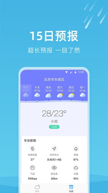 知晴天气app官方最新版图14: