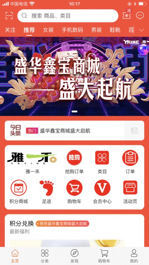 盛华鑫宝商城app官方版图2: