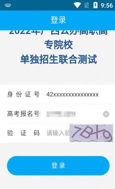 2022广西公办高职高专招生联盟单招app官方版图1: