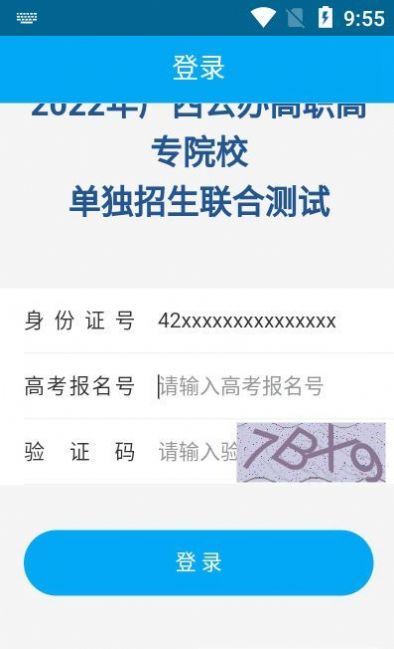 2022广西公办高职高专招生联盟单招app官方版图2: