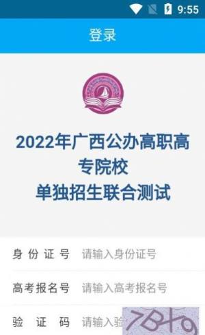 2022广西公办高职高专招生联盟单招图3
