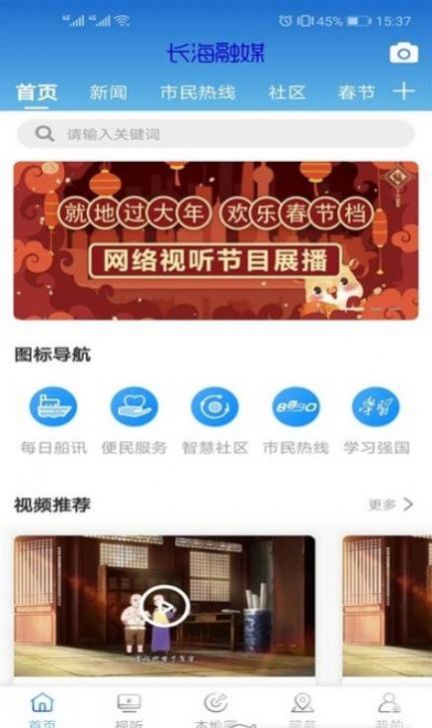 长海融媒资讯app官方版图3: