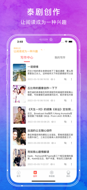 泰剧社区泰剧迷交流平台app官方图片1
