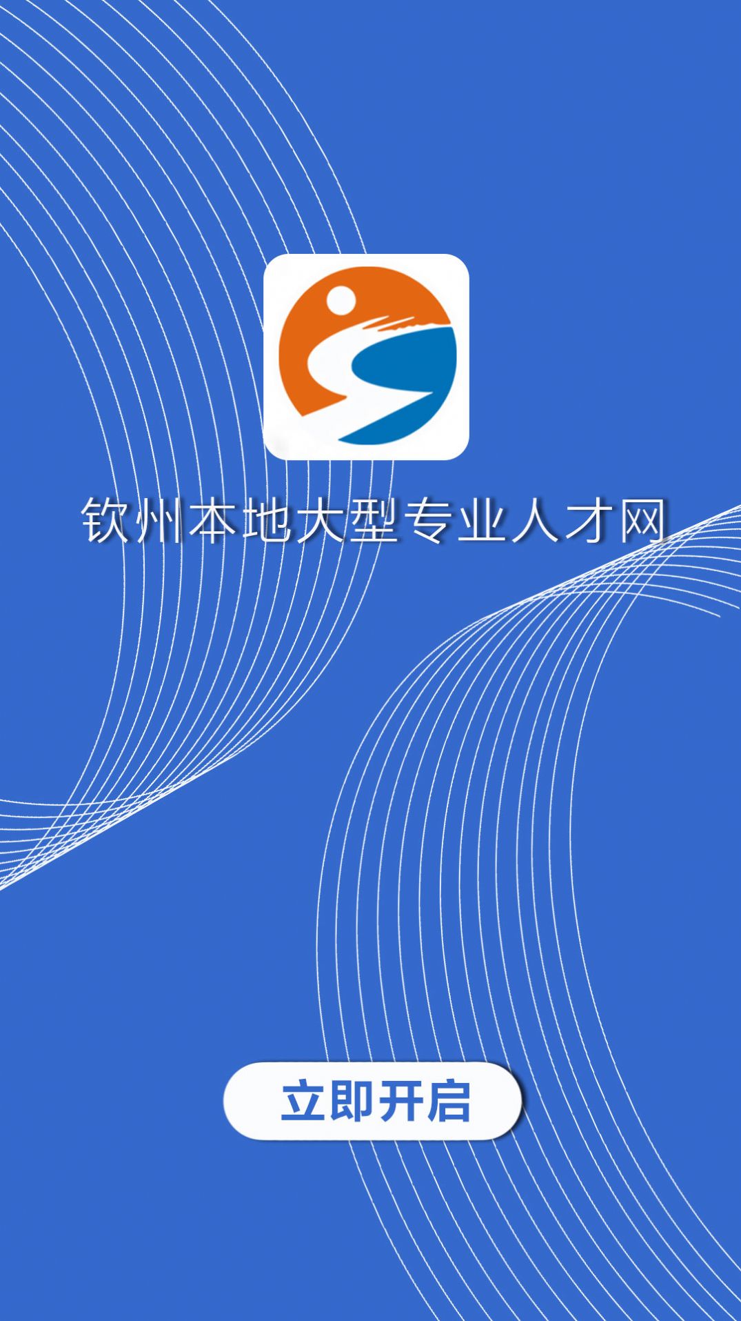 钦州招聘网app官方下载图2: