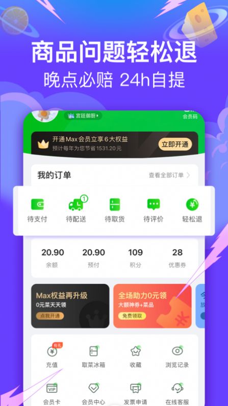 苏州食行生鲜app官方下载最新版图2: