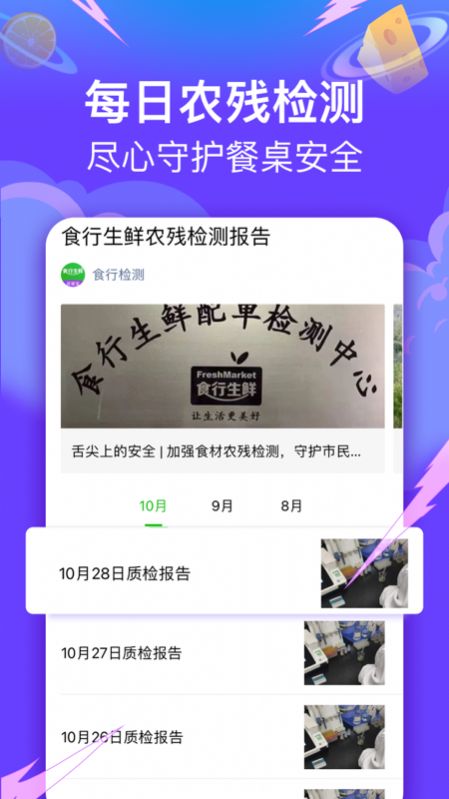 苏州食行生鲜app官方下载最新版图3: