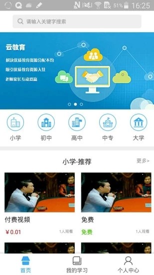 皖教云课堂视频平台app下载安装官方版图8: