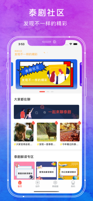 泰剧社区app图3
