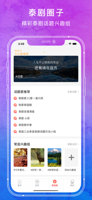 泰剧社区app图1
