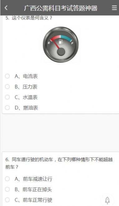 广西公需科目考试答题神器2022免费官方版app图1: