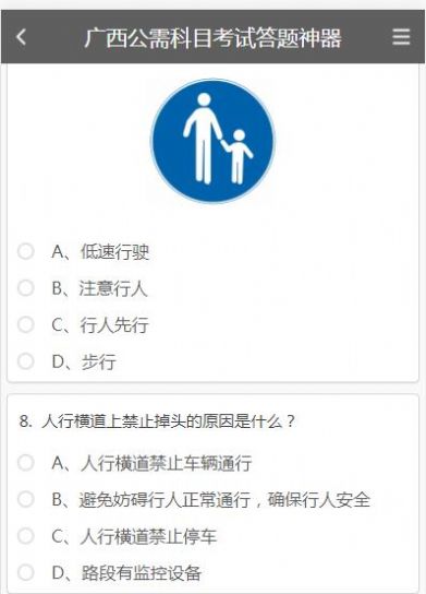 广西公需科目考试答题神器2022免费官方版app图2: