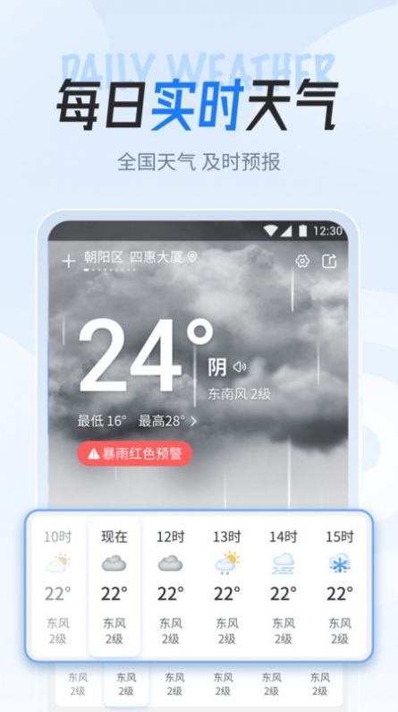 立知天气app官方版图片1