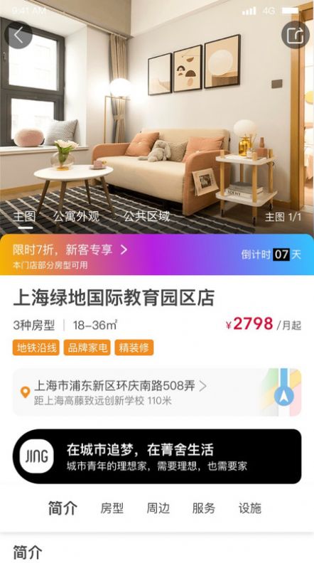 菁舍公寓租赁app安卓版截图5: