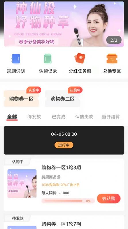 美康吉物购物app安卓版图3: