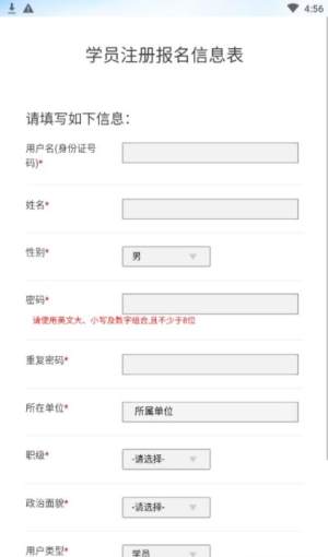 河北政法干部网络学院注册app图1