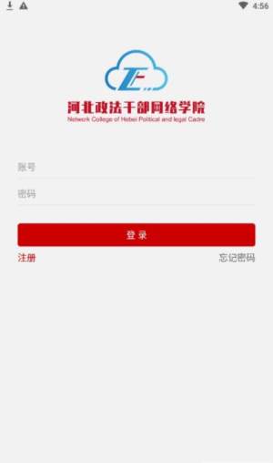 河北政法干部网络学院注册app图2