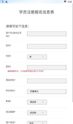 河北政法干部网络学院注册app图3