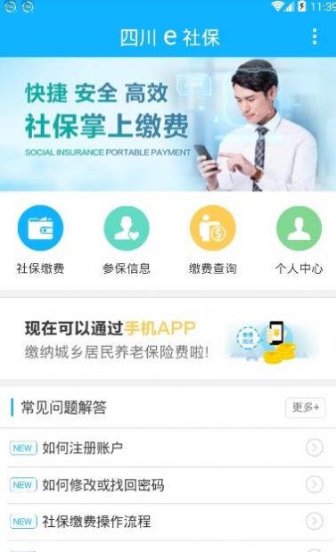 四川e社保app认证官方下载安卓版最新版2022图1: