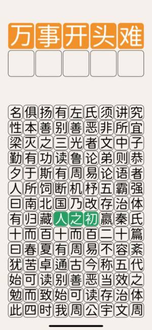 三字经猜汉字红包版图2