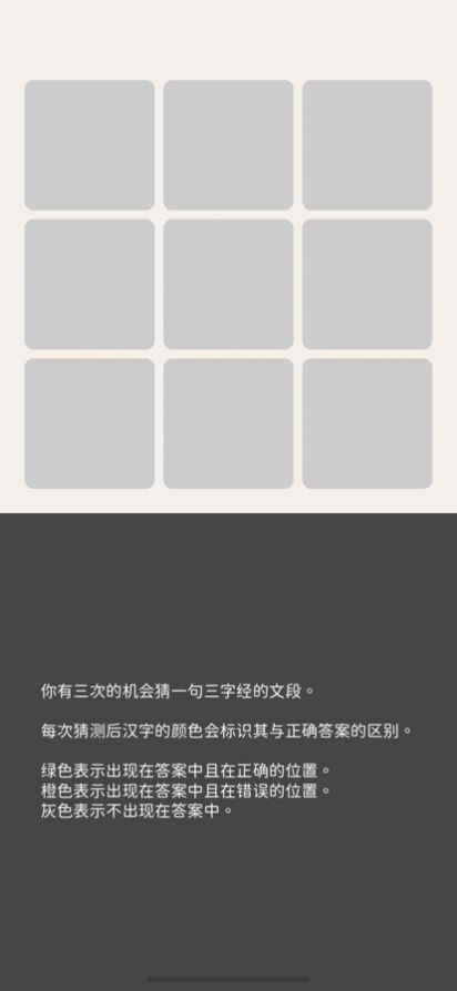 三字经猜汉字游戏领福利红包版图3:
