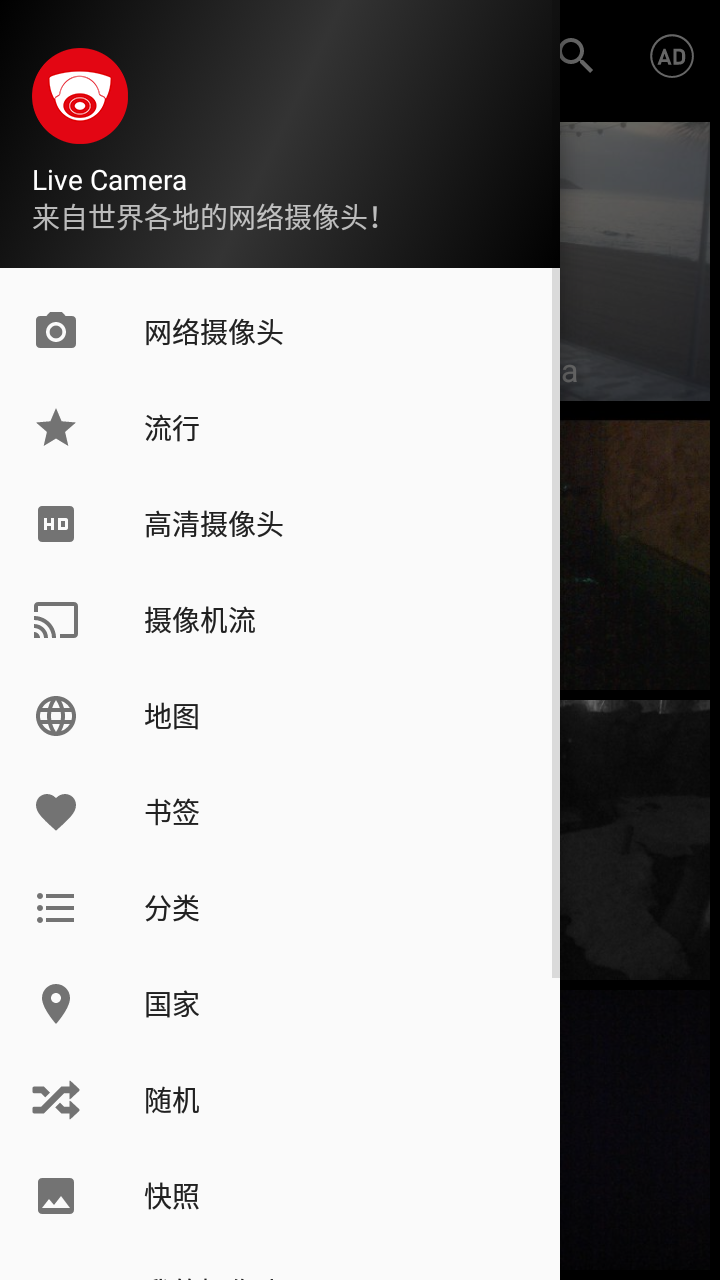 live camera全球实况高清摄像头直播中文版app图3: