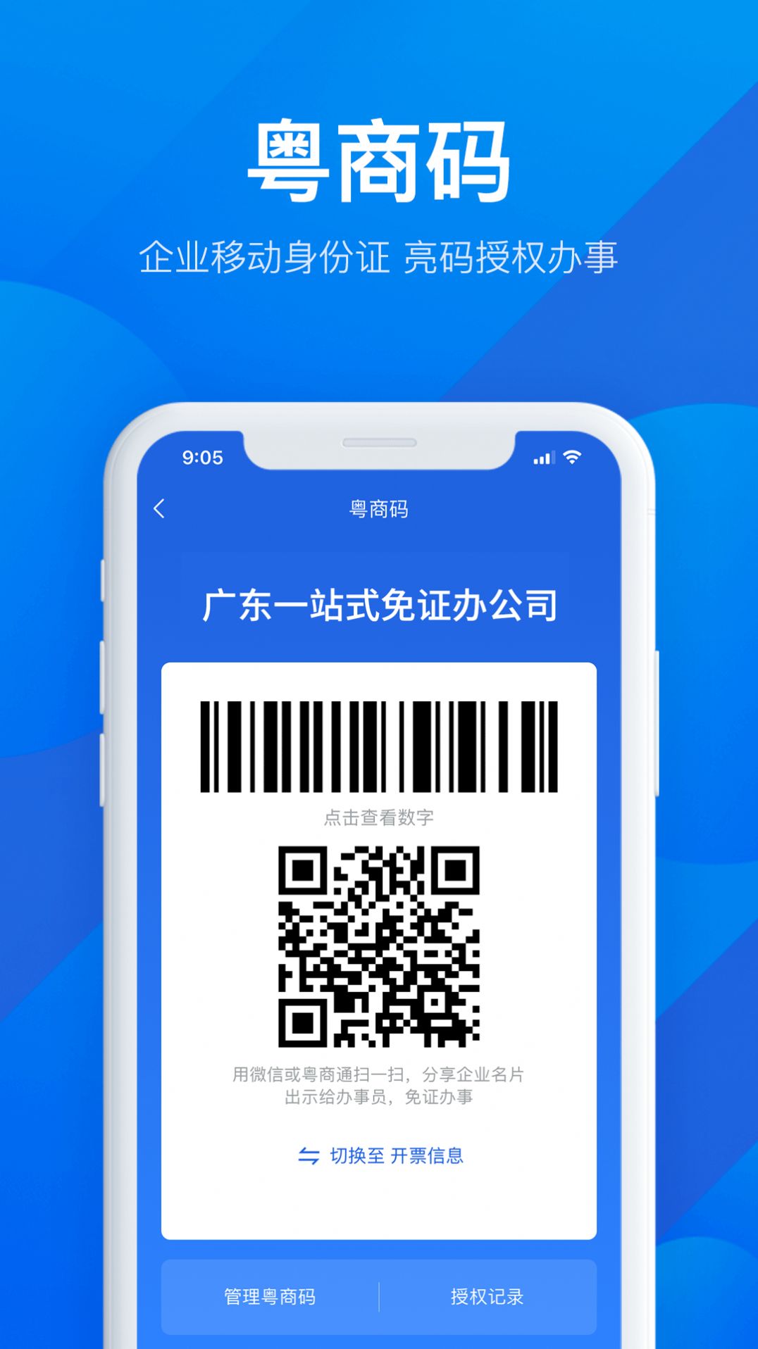粤商通办理个体营业执照年审app官方下载图2: