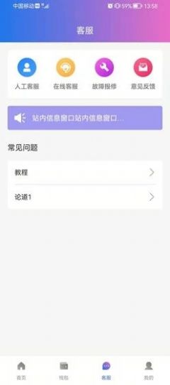 力王物联校园服务app客户端4