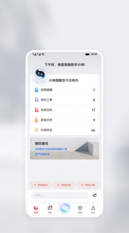 华为乾坤云服务app最新版截图4: