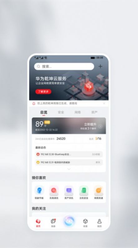 华为乾坤云服务app最新版截图5: