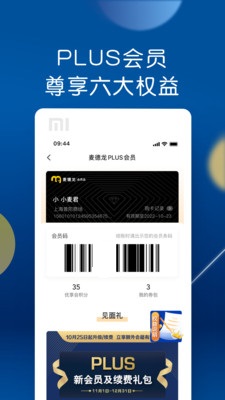 麦德龙官方网上购物超市app最新版图2: