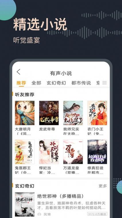 免费小说听书大全app安卓版图2: