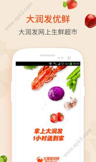 淘鲜达大润发购物app下载最新版截图1: