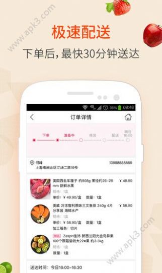 淘鲜达大润发购物app下载最新版截图5: