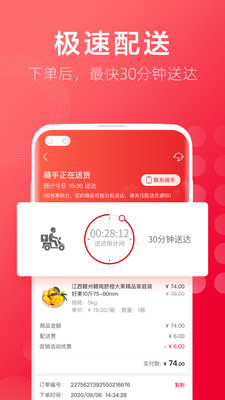 淘鲜达大润发购物app下载最新版截图8: