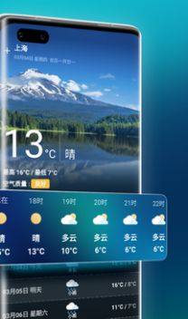 万能天气app图9