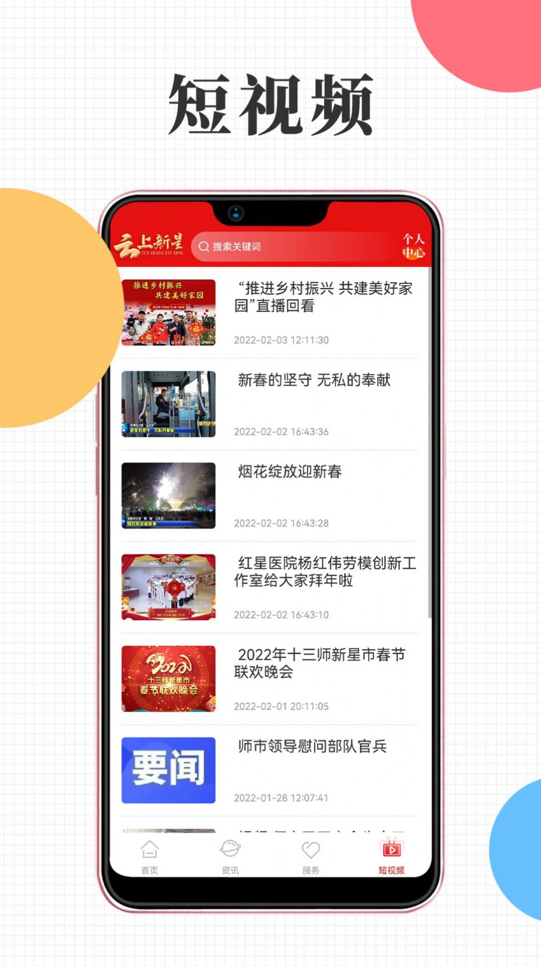云上新星资讯app官方版截图1: