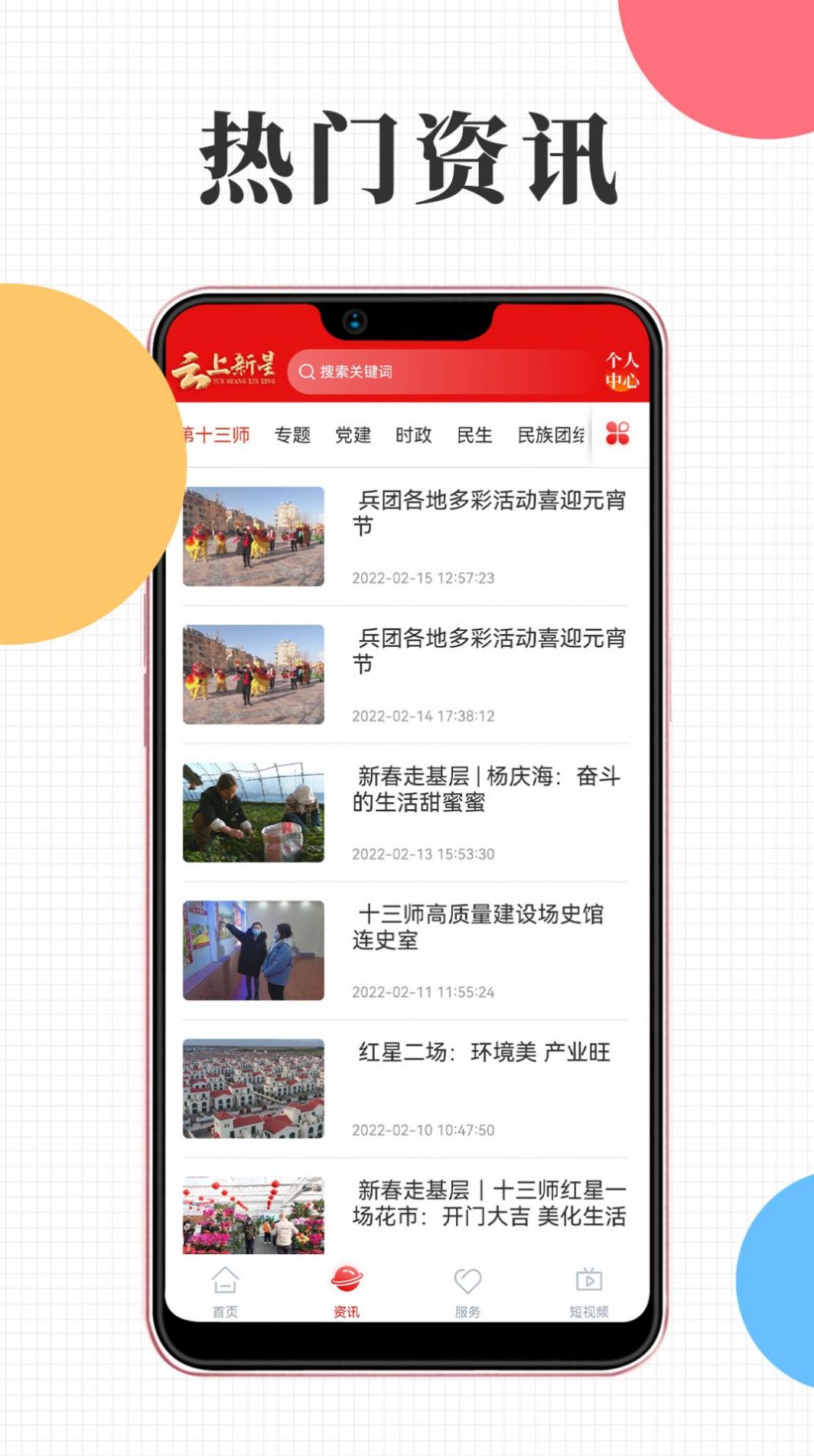 云上新星资讯app官方版截图2: