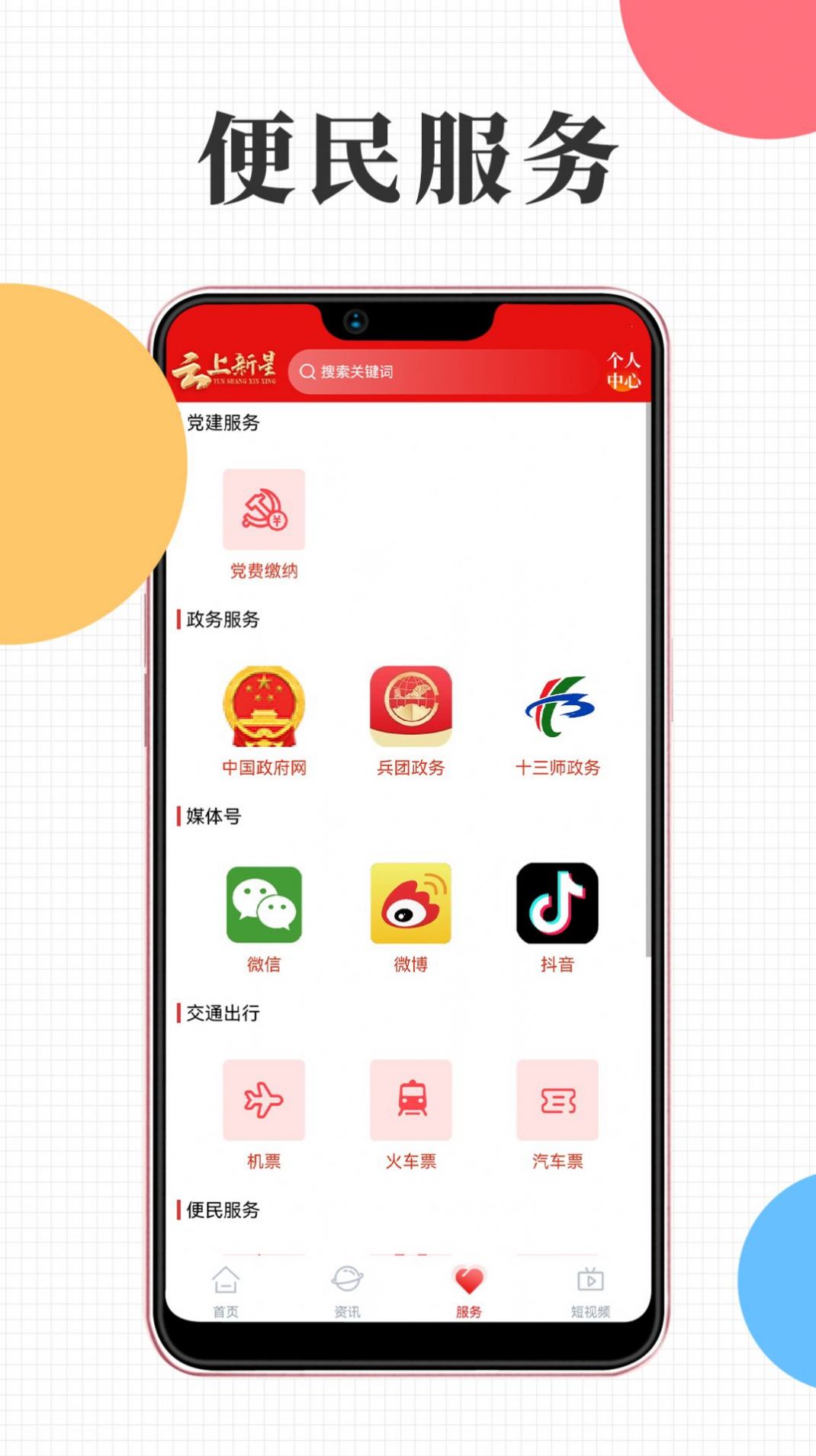 云上新星资讯app官方版图2: