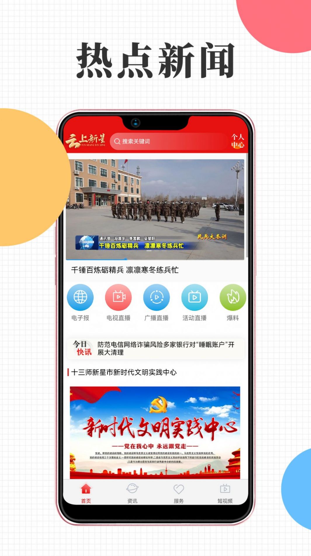 云上新星资讯app官方版截图4: