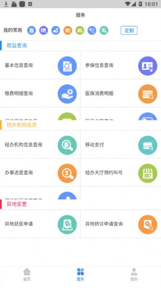江西智慧医保app官方免费下载2022图片1