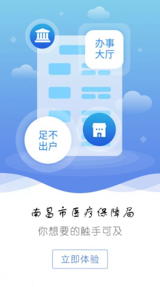 江西智慧医保app官方免费下载2022图1: