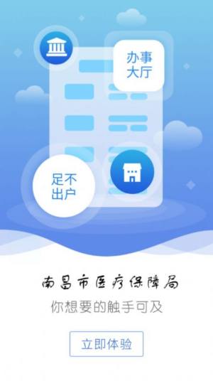 江西智慧医保app官方图1